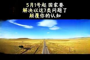 进化！莱昂纳德本赛季投篮&三分&罚球命中率等均创生涯新高